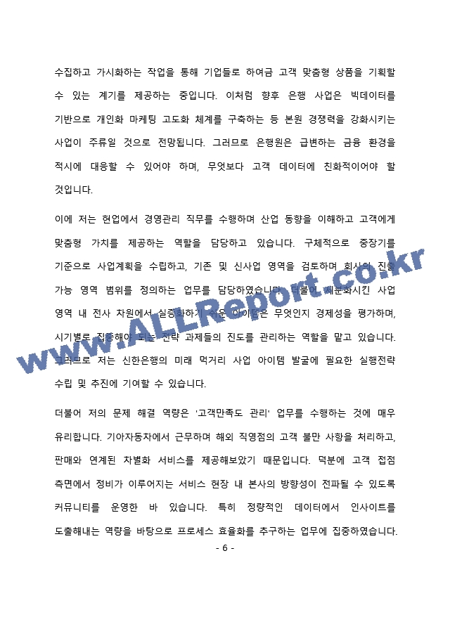 신한은행 일반직(기업WM) 최종 합격 자기소개서(자소서)   (7 페이지)